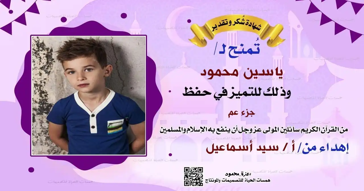 شهادة حفظ القرآن قابلة للطباعة