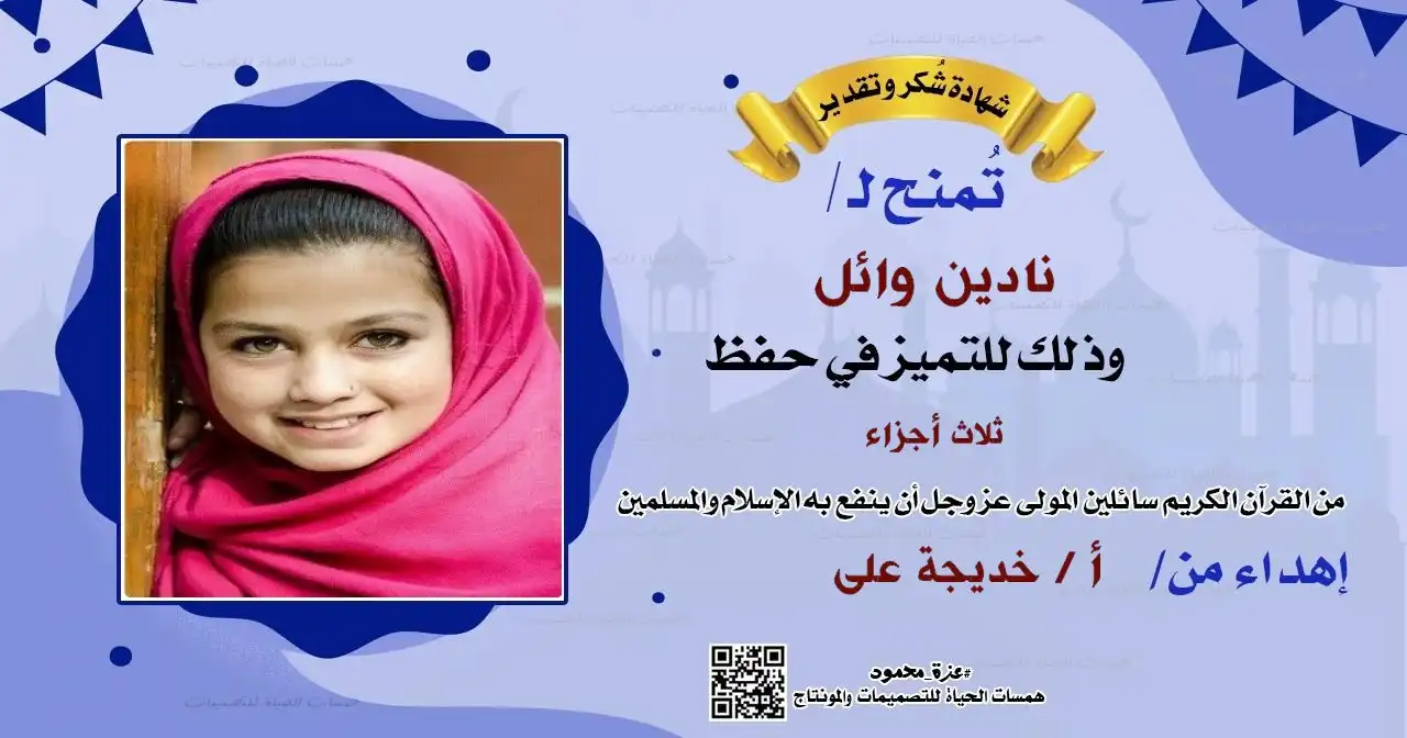 شهادة حفظ القرآن للطلاب المتفوقين