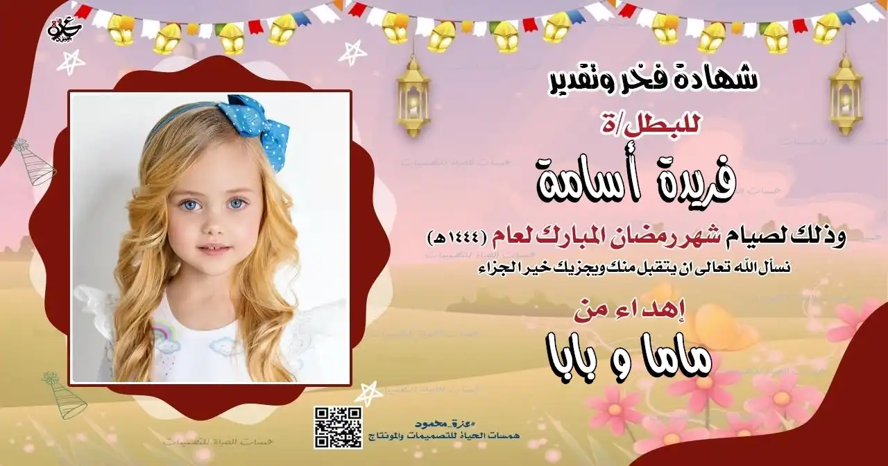  شهادات تقدير رمضانية قابلة للتعديل