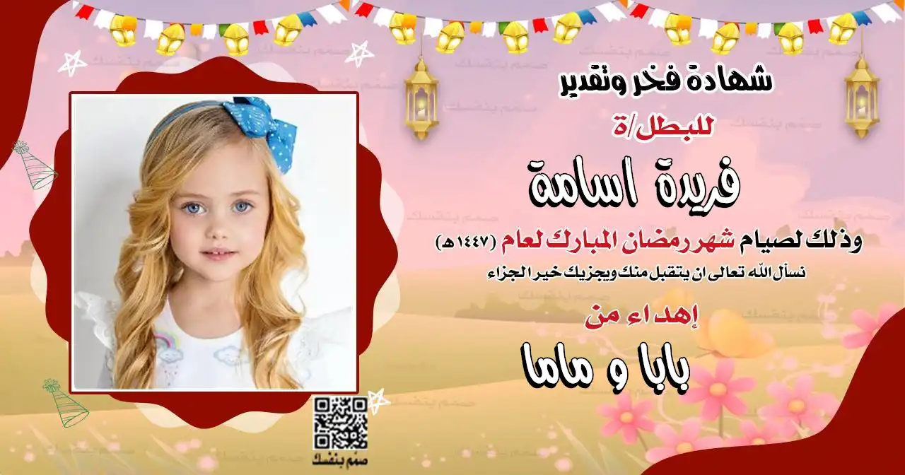 تصميم شهادة صيام رمضان للأطفال بالصورة الشخصية مخصصة للطباعة المنزلية بجودة عالية