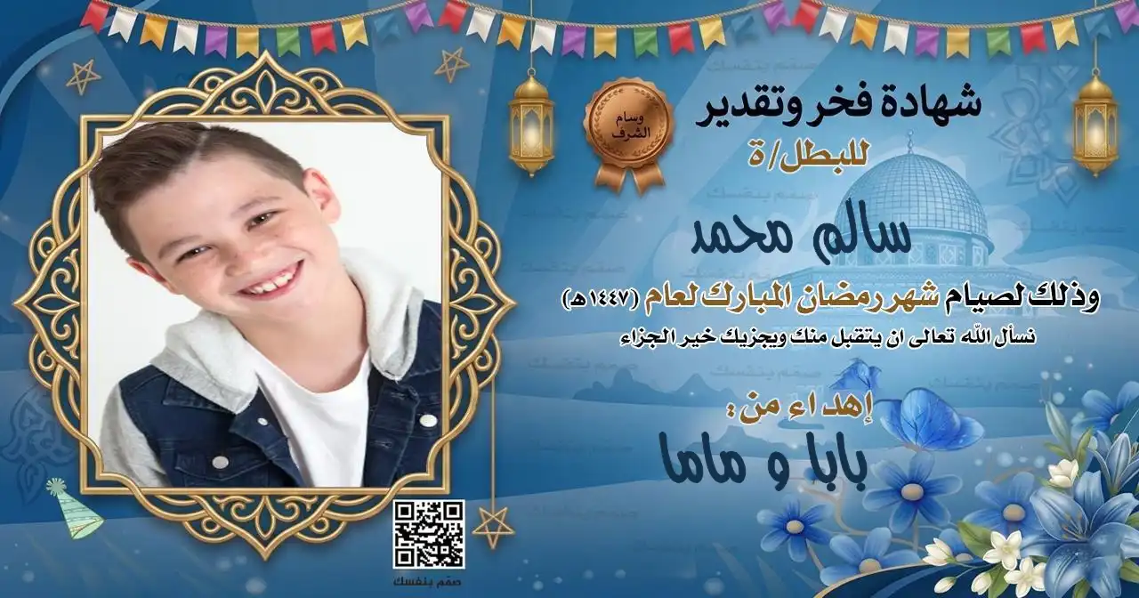 تصميم شهادة إنجاز صيام رمضان بالاسم والصورة مع شعار الوسام الذهبي جاهزة للتحميل الفوري