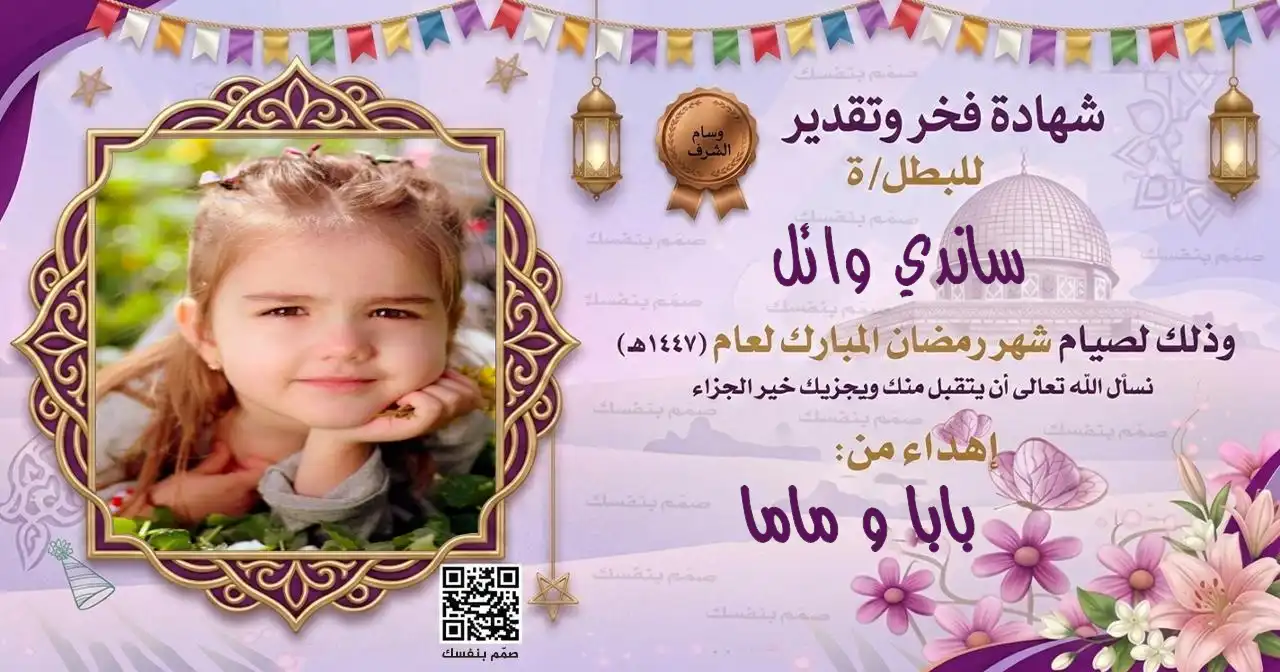 شهادة تقدير بطل الصيام بالاسم والصورة الشخصية بتصميم المسجد والهلال جودة عالية للطباعة