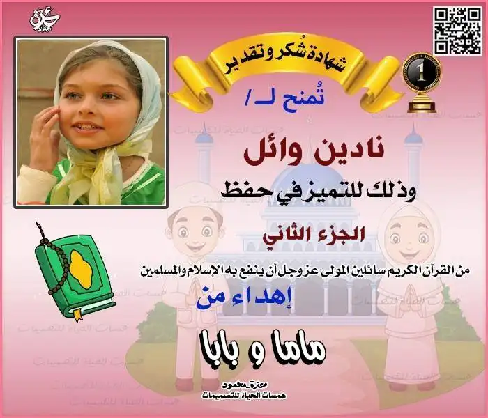 شهادة تقدير لحافظ القرآن