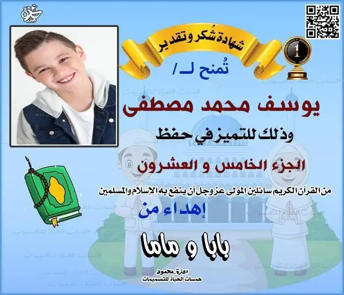 برنامج تصميم شهادة تقدير للاطفال