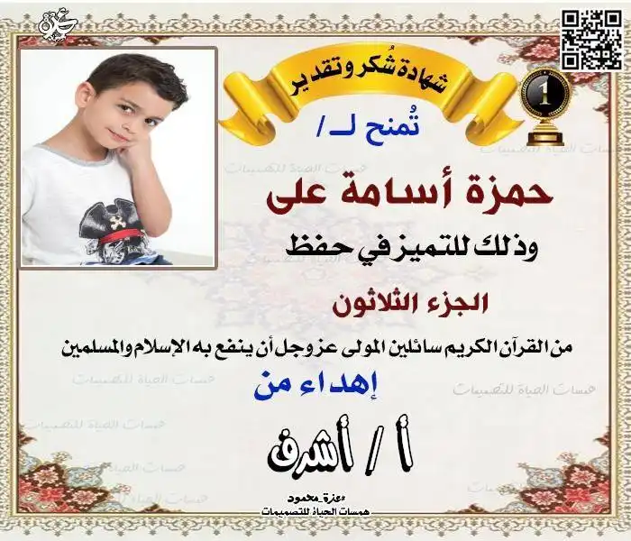 تصميم شهادة حفظ القرآن
