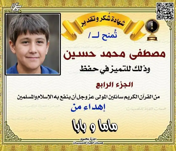 شهادة تقدير لحفظ القرآن للاطفال