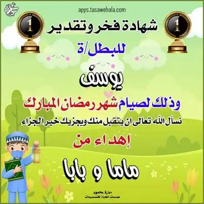  تصميم شهادة تقدير رمضانية للأطفال