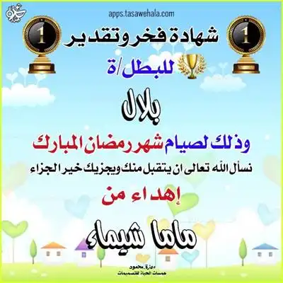  شهادات تقدير رمضانية مجانية