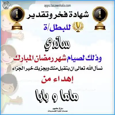  شهادة تقدير رمضان للصغار