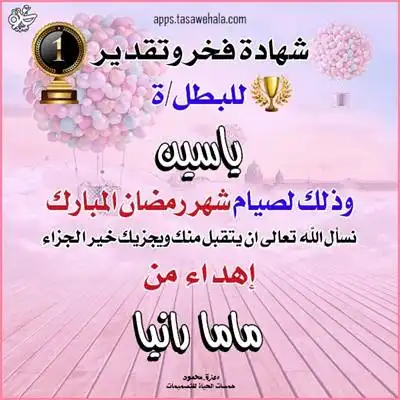  تحميل شهادات رمضان قابلة للتعديل