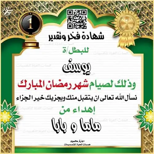  شهادات تقدير رمضانية مجانية