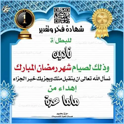  شهادة تقدير رمضان للصغار