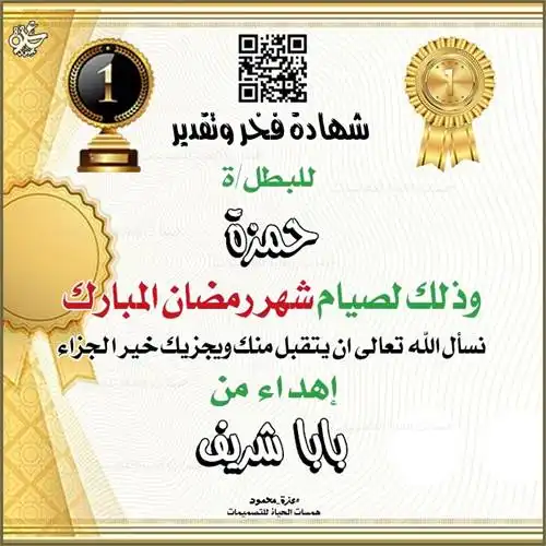  شهادة صيام رمضان للأطفال PDF