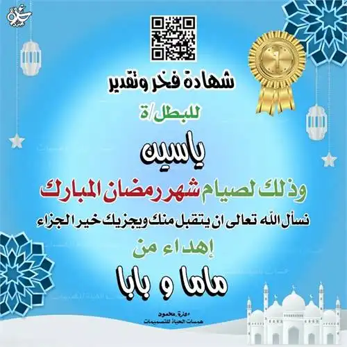  تحميل شهادات رمضان قابلة للتعديل