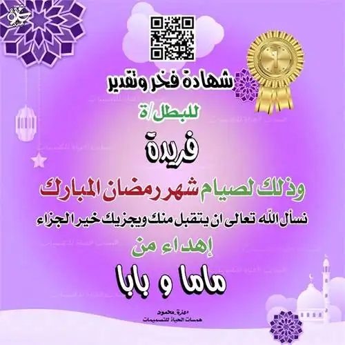  شهادات تقدير رمضانية مجانية