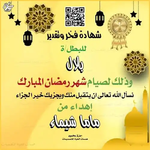  شهادة تقدير رمضان للصغار