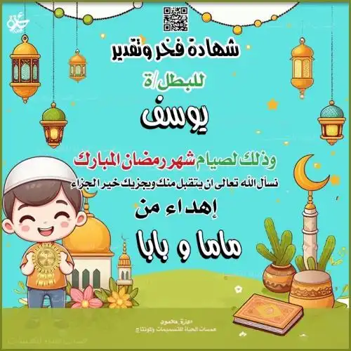  شهادة شكر وتقدير للأطفال الصائمين