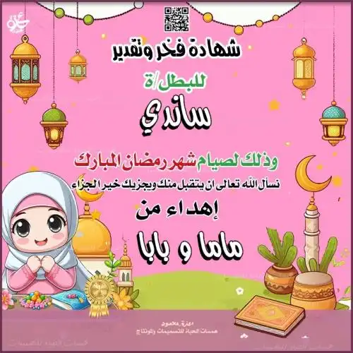  شهادات تقدير رمضانية مجانية