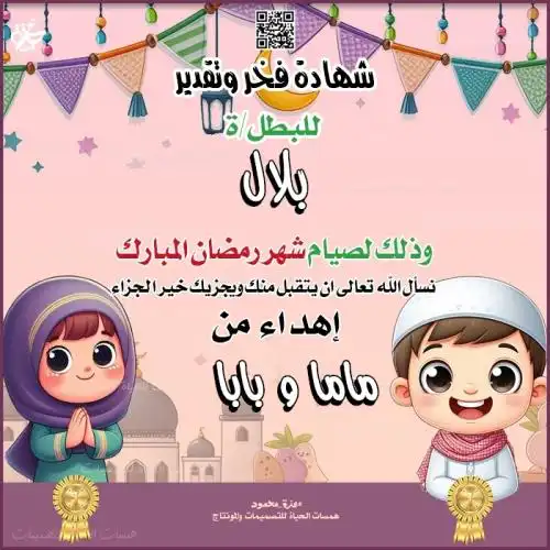  شهادة صيام رمضان للأطفال PDF