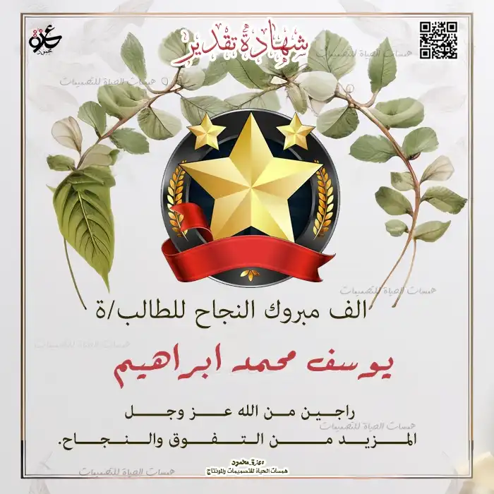  شهادات تقدير للطلاب بأسمائهم وصوره