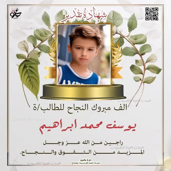 تصميم شهادة تهنئة بالنجاح