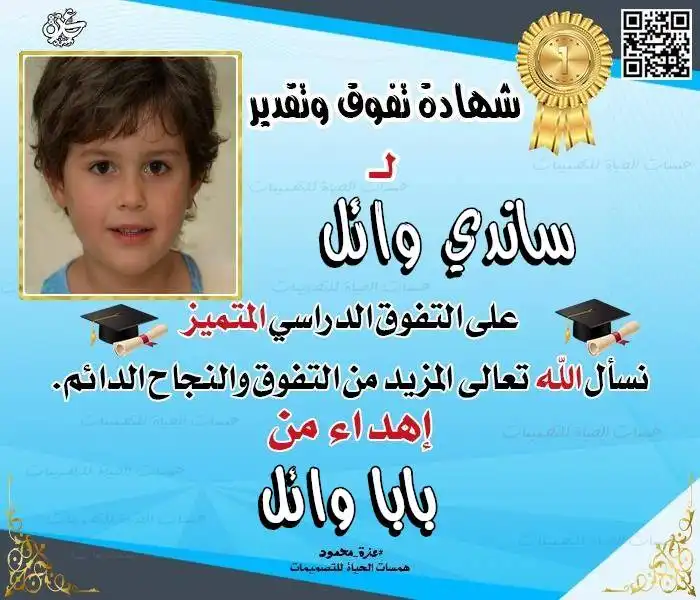 شهادة نجاح للطلاب مع صورة