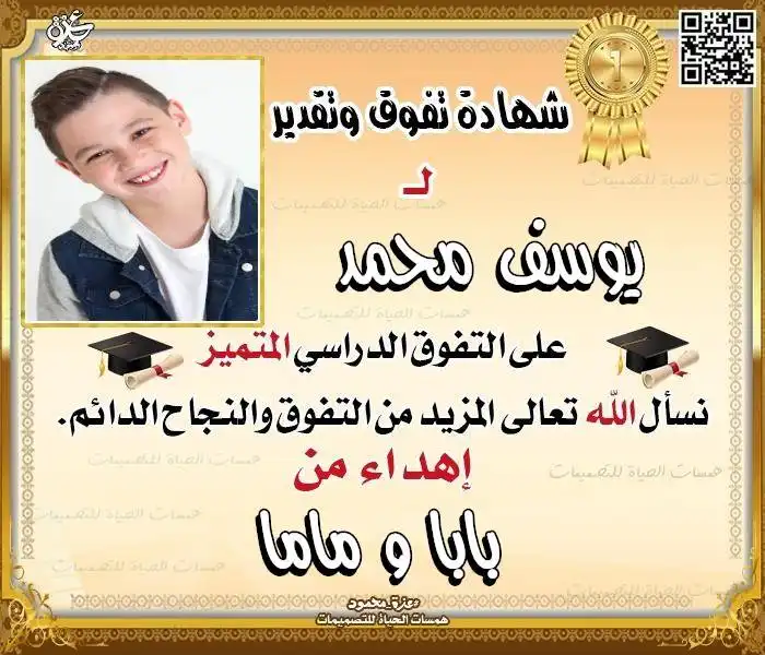  تهنئة بالنجاح الدراسي