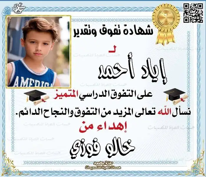  تهنئة بالنجاح الدراسي