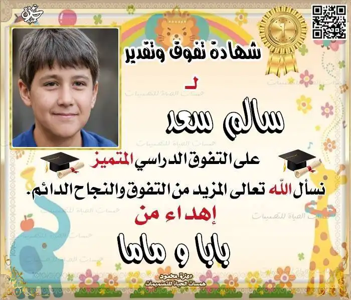 تهنئة بالنجاح الدراسي