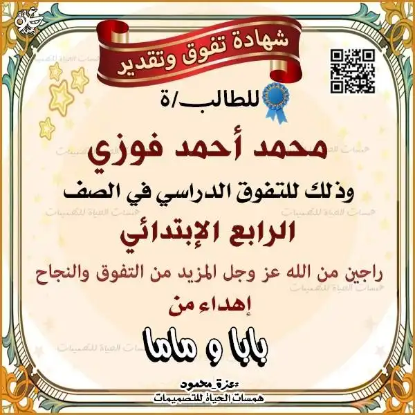  شهادات نجاح للطلاب قابلة للتخصيص