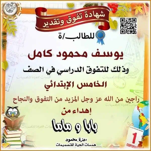  تصميم شهادات تقدير شخصية للطلاب