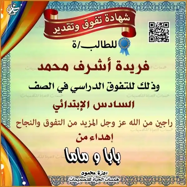  شهادات تقدير للطلاب بأسمائهم وصوره