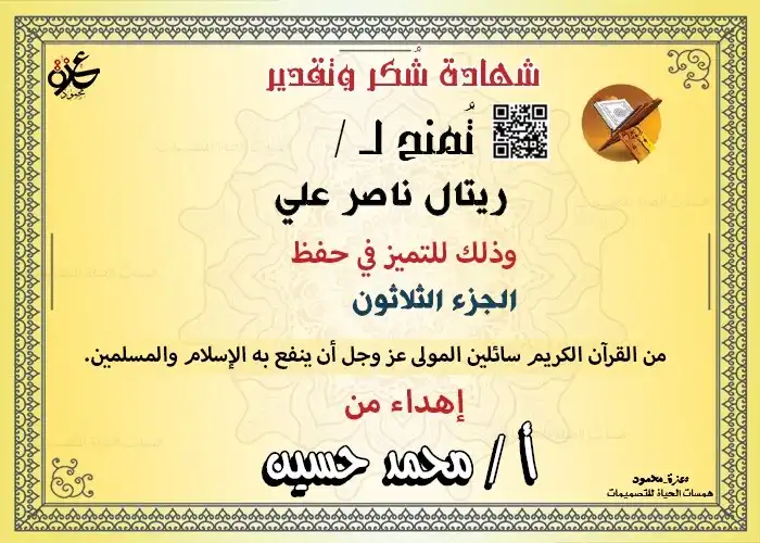 شهادة حفظ القرآن مجانًا