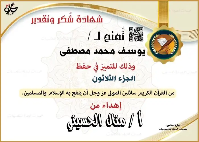 شهادة حفظ القرآن فارغة
