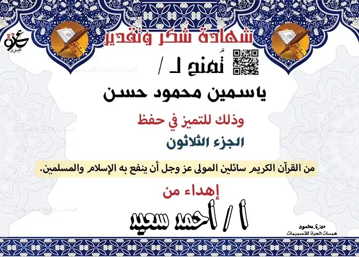 شهادة حفظ القرآن 2025