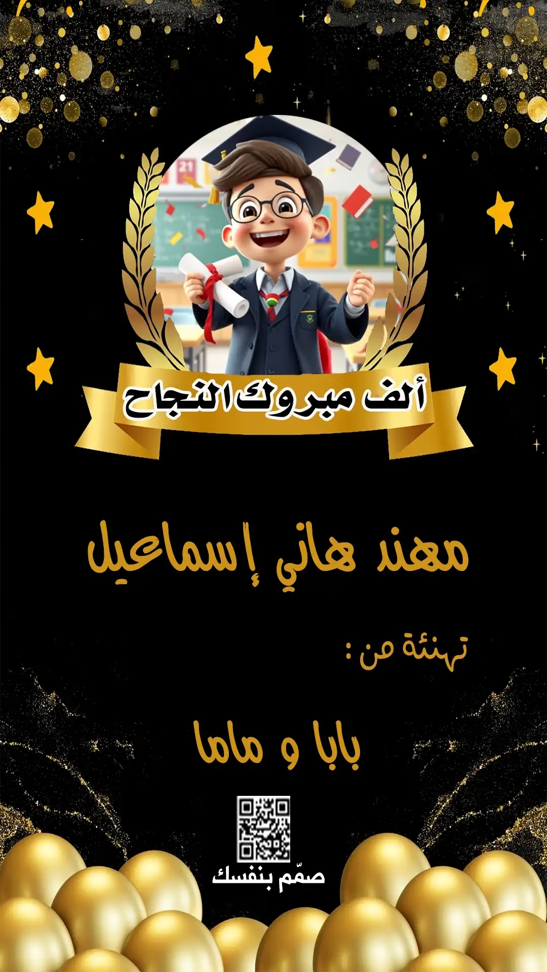  تحميل تهنئة نجاح PDF