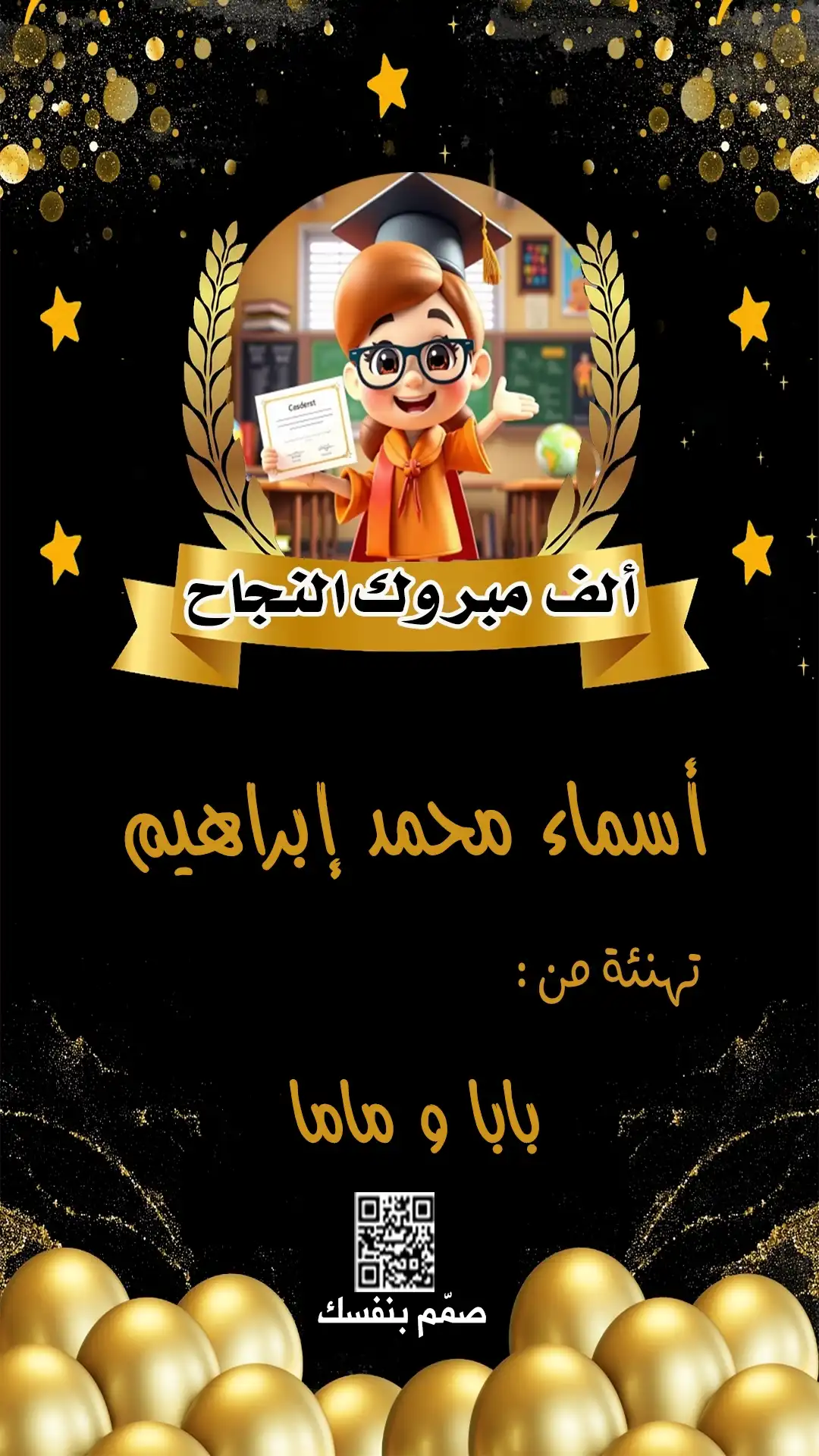  تهنئة بالنجاح قابلة للتعديل