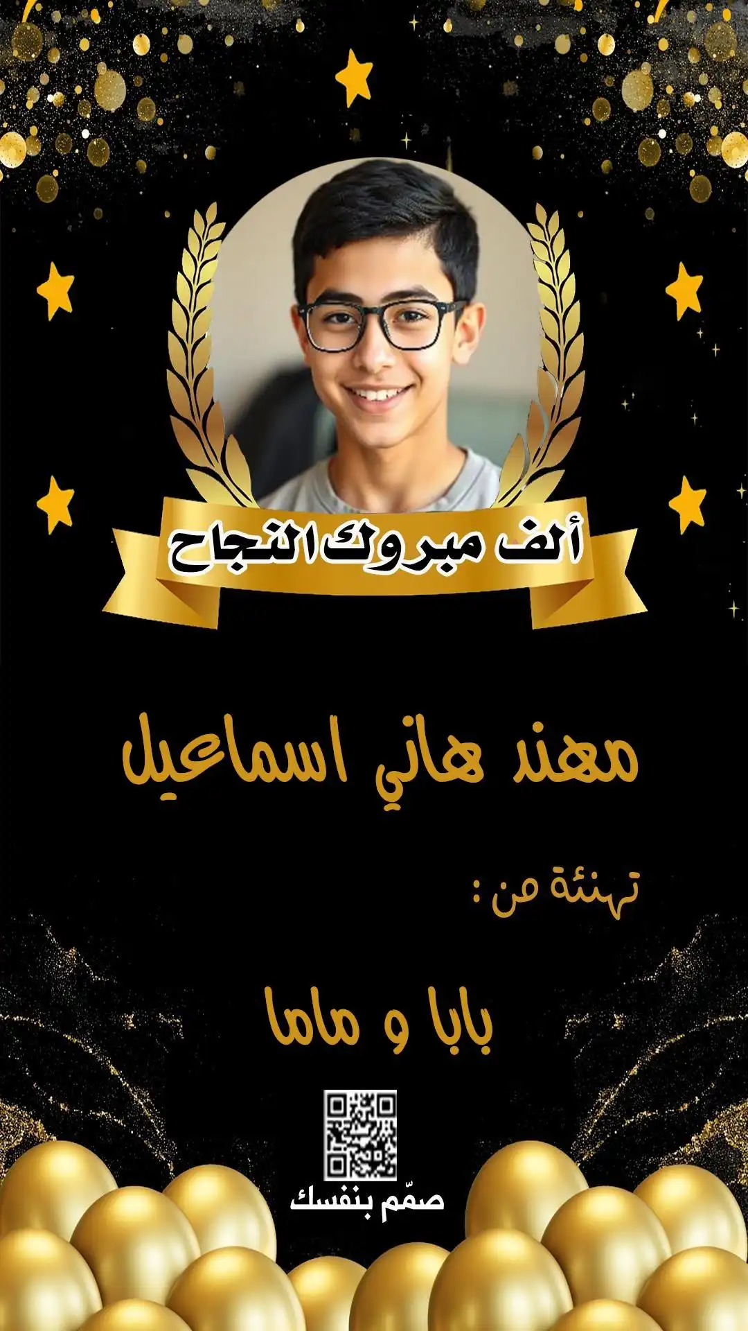  تهنئة بالنجاح قابلة للتعديل