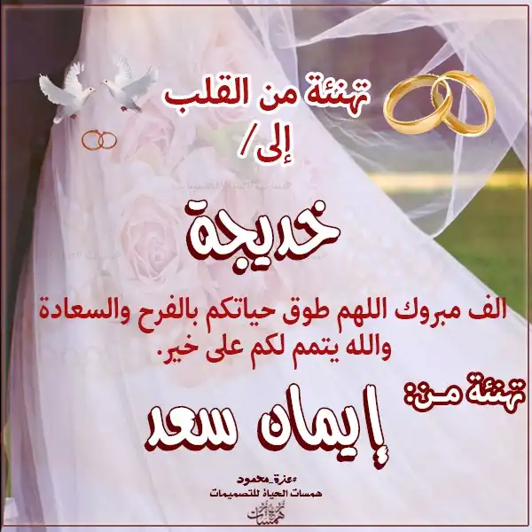  بطاقات تهنئة فاخرة للزواج
