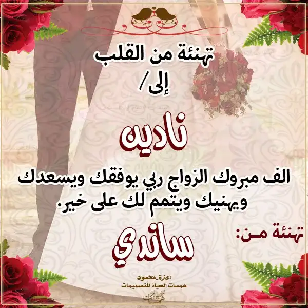 بطاقات تهنئة فاخرة للزواج