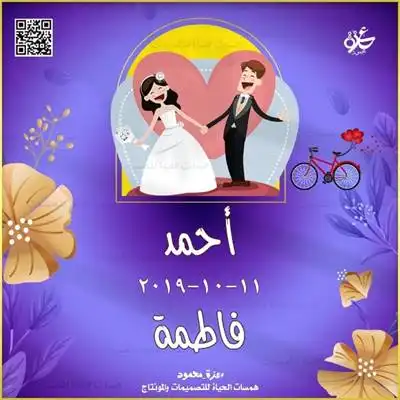 تهنئة 