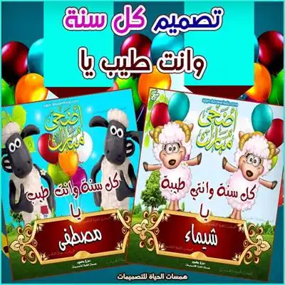تهنئة عيد الأضحى