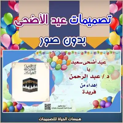 تهنئة بعيد الاضحى بدون صورة