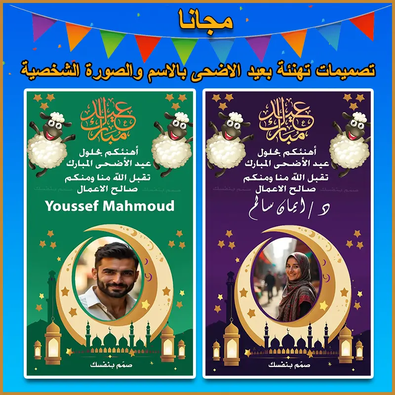 تهنئة بعيد الاضحى بالصورة