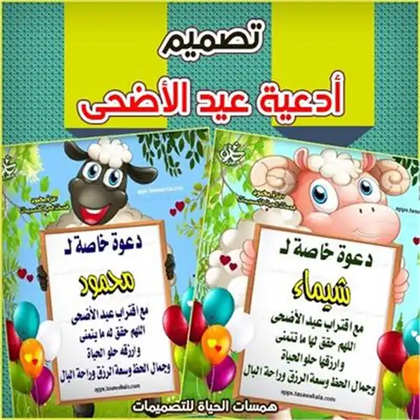 أدعية عيد الأضحى