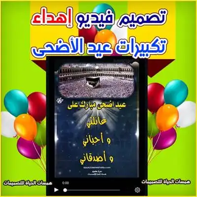 فيديو تكبيرات عيد الأضحى