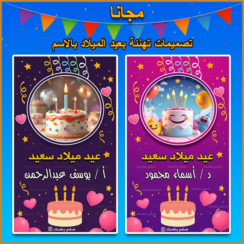 بطاقة تهنئة عيد ميلاد باسمك فقط بدون صورة