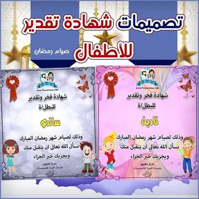 شهادات شكر وتقدير للاطفال
