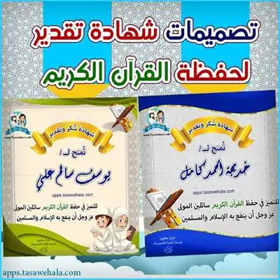 شهادات التقدير لحفظ القراّن