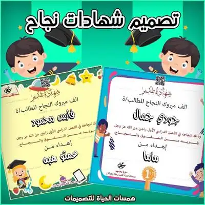 شهادات تقدير للطلاب